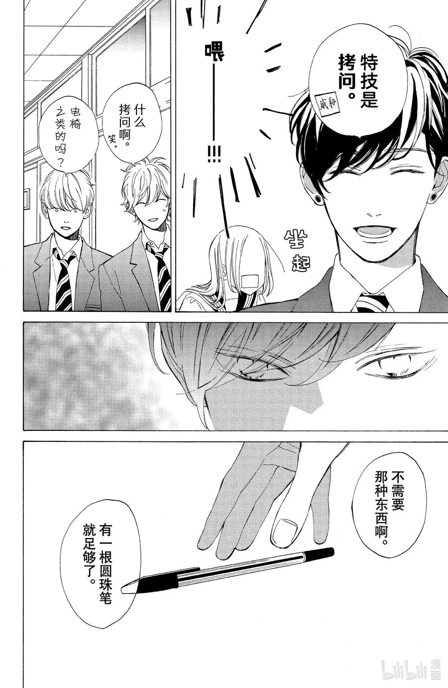 2 心声与借口 第12页