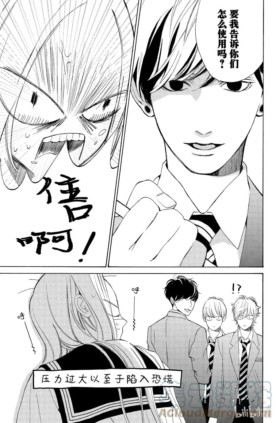 2 心声与借口 第13页