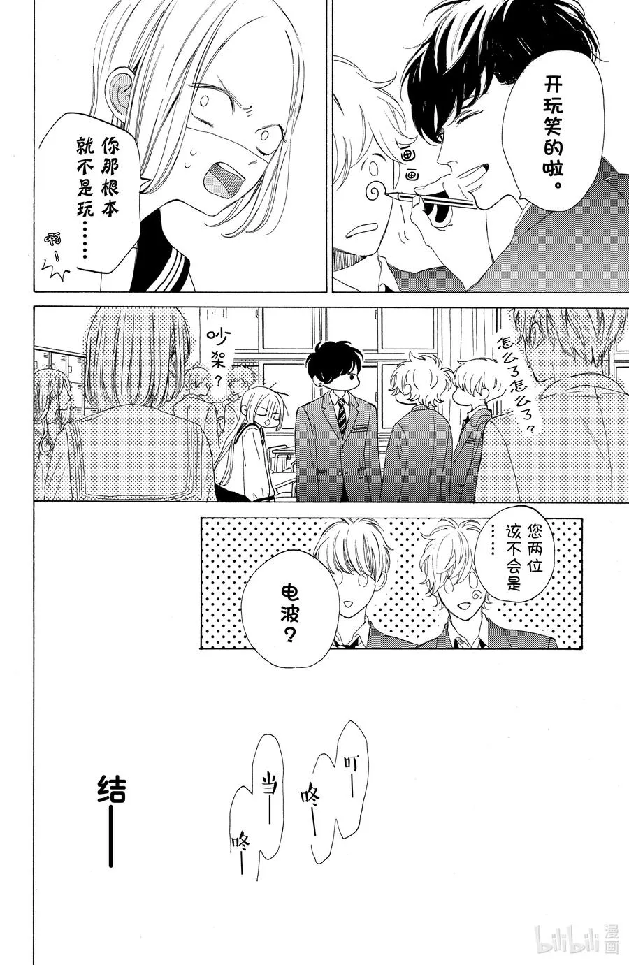 2 心声与借口 第14页