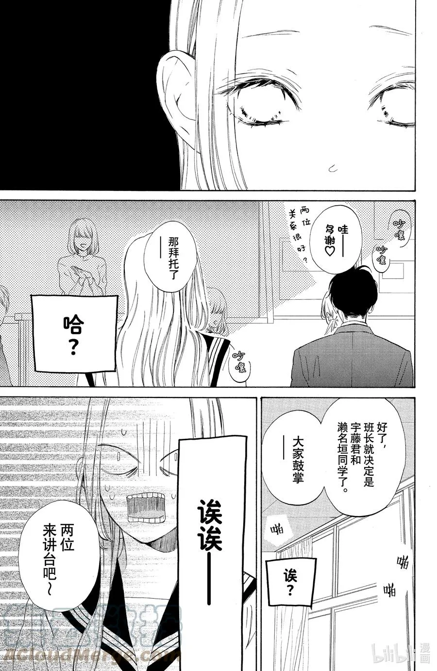 2 心声与借口 第17页