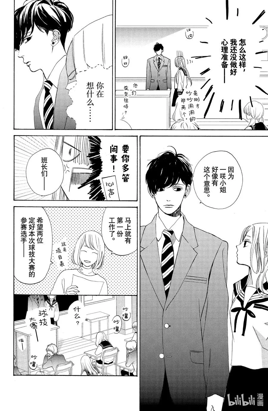 2 心声与借口 第18页