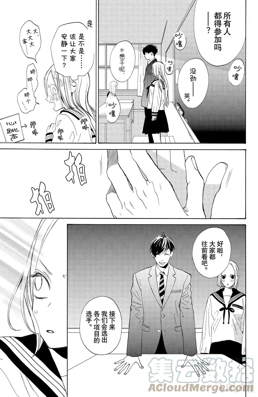 2 心声与借口 第19页