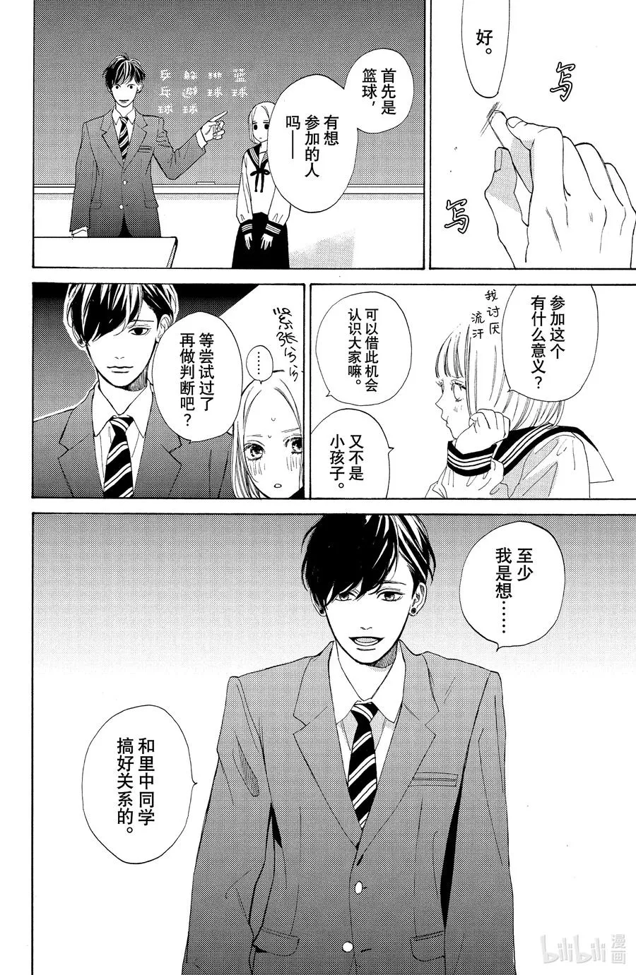 2 心声与借口 第20页