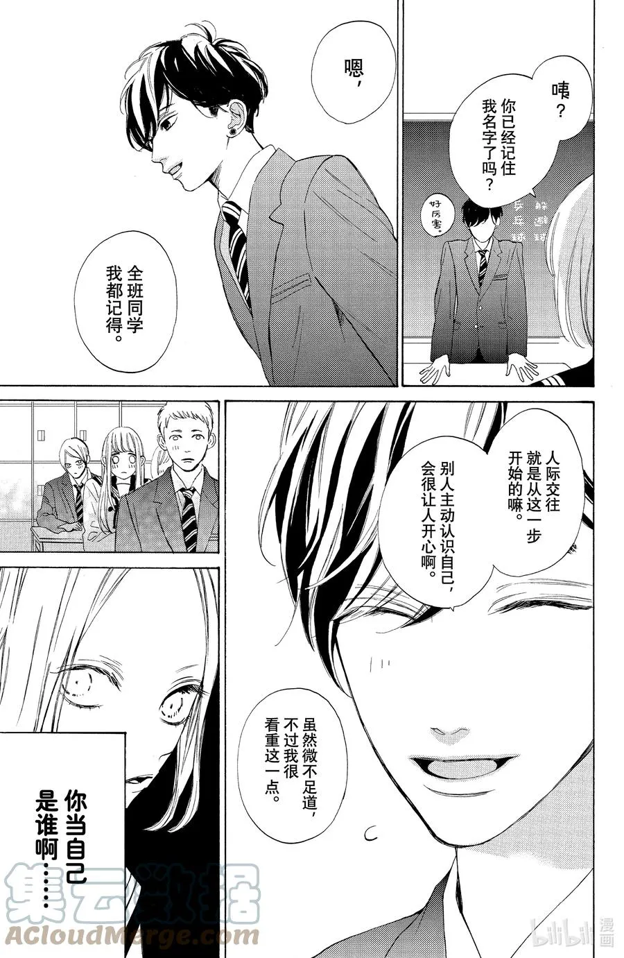 2 心声与借口 第21页