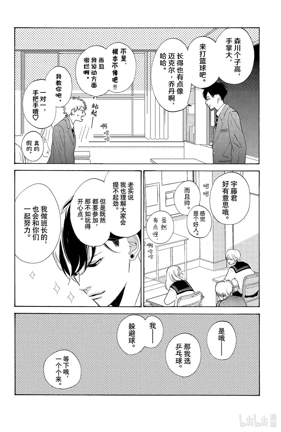 2 心声与借口 第22页