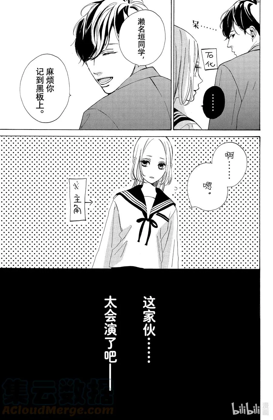 2 心声与借口 第23页
