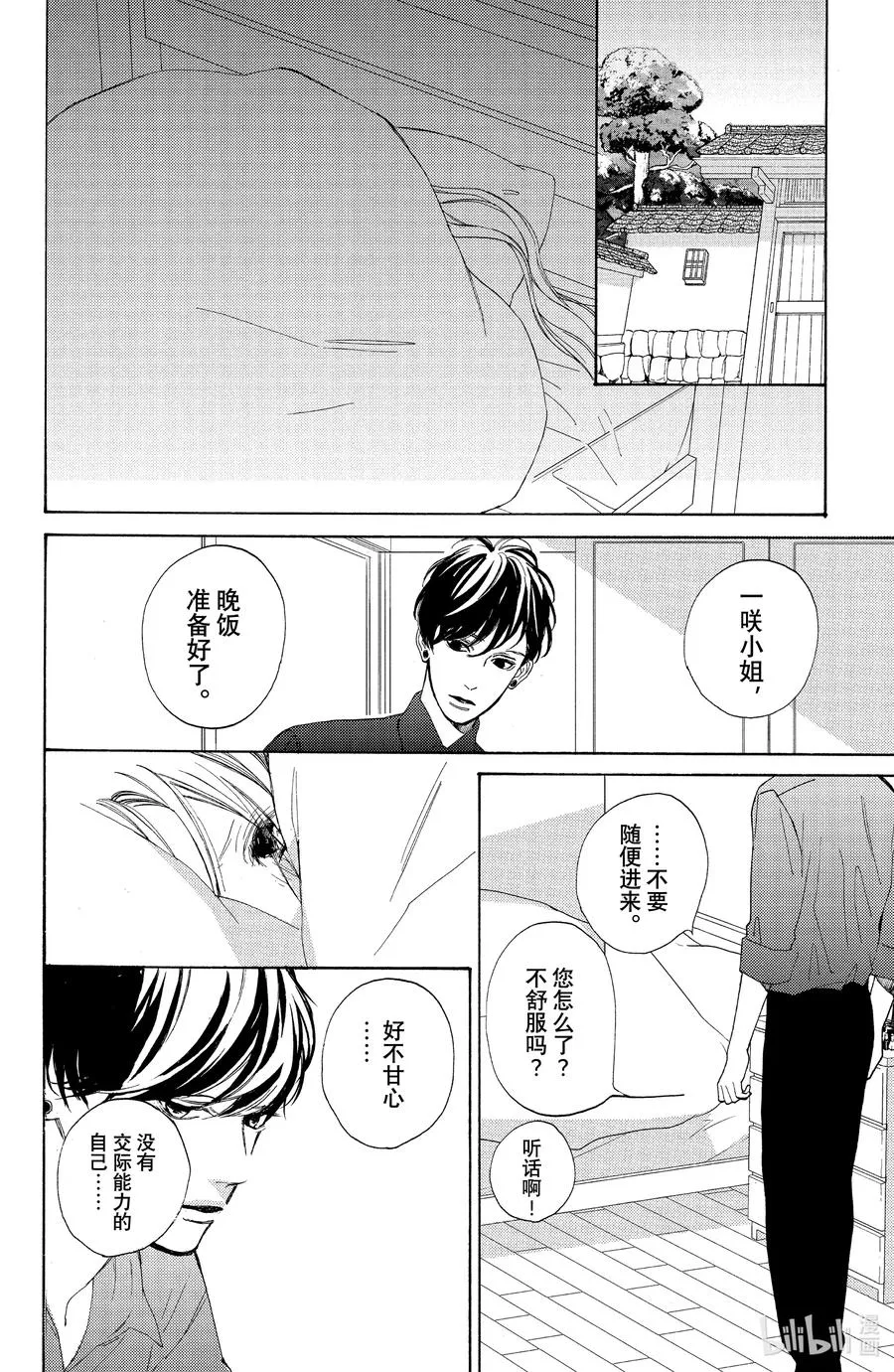 2 心声与借口 第24页