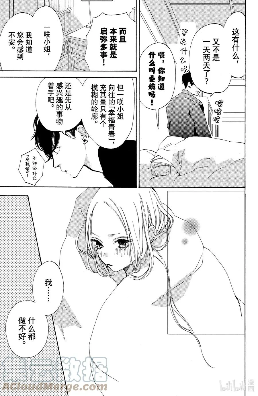 2 心声与借口 第25页