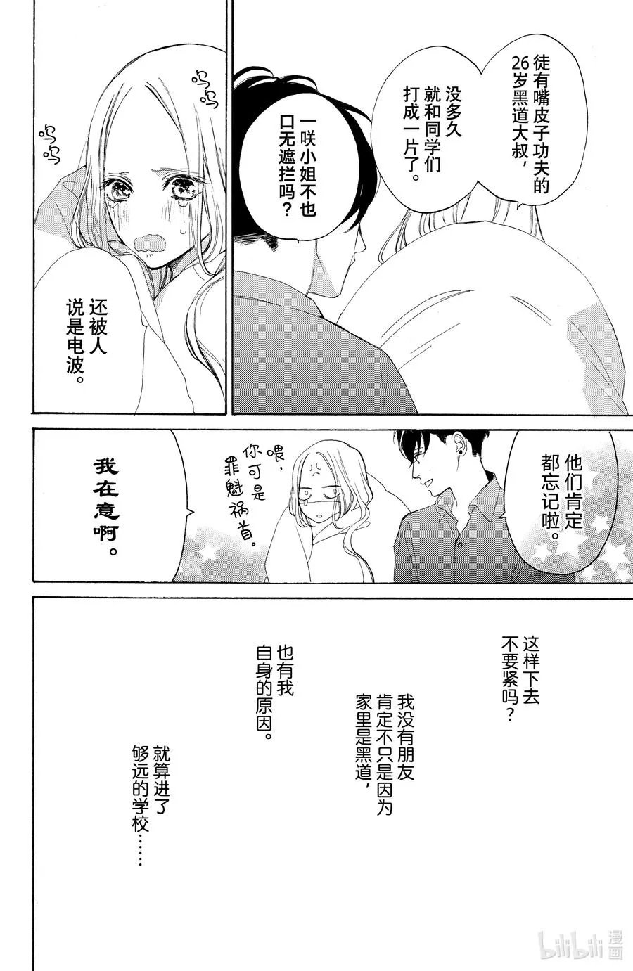 2 心声与借口 第26页