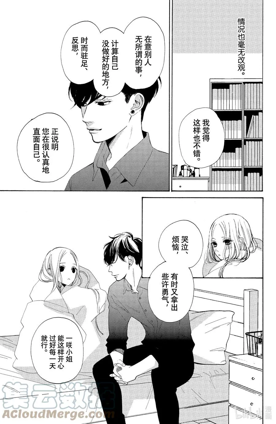 2 心声与借口 第27页