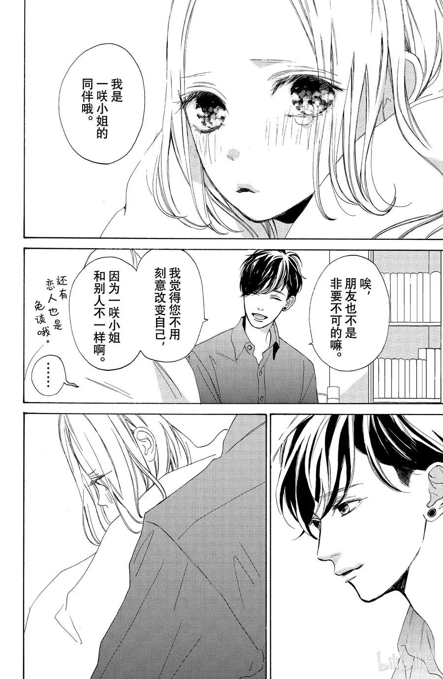 2 心声与借口 第28页