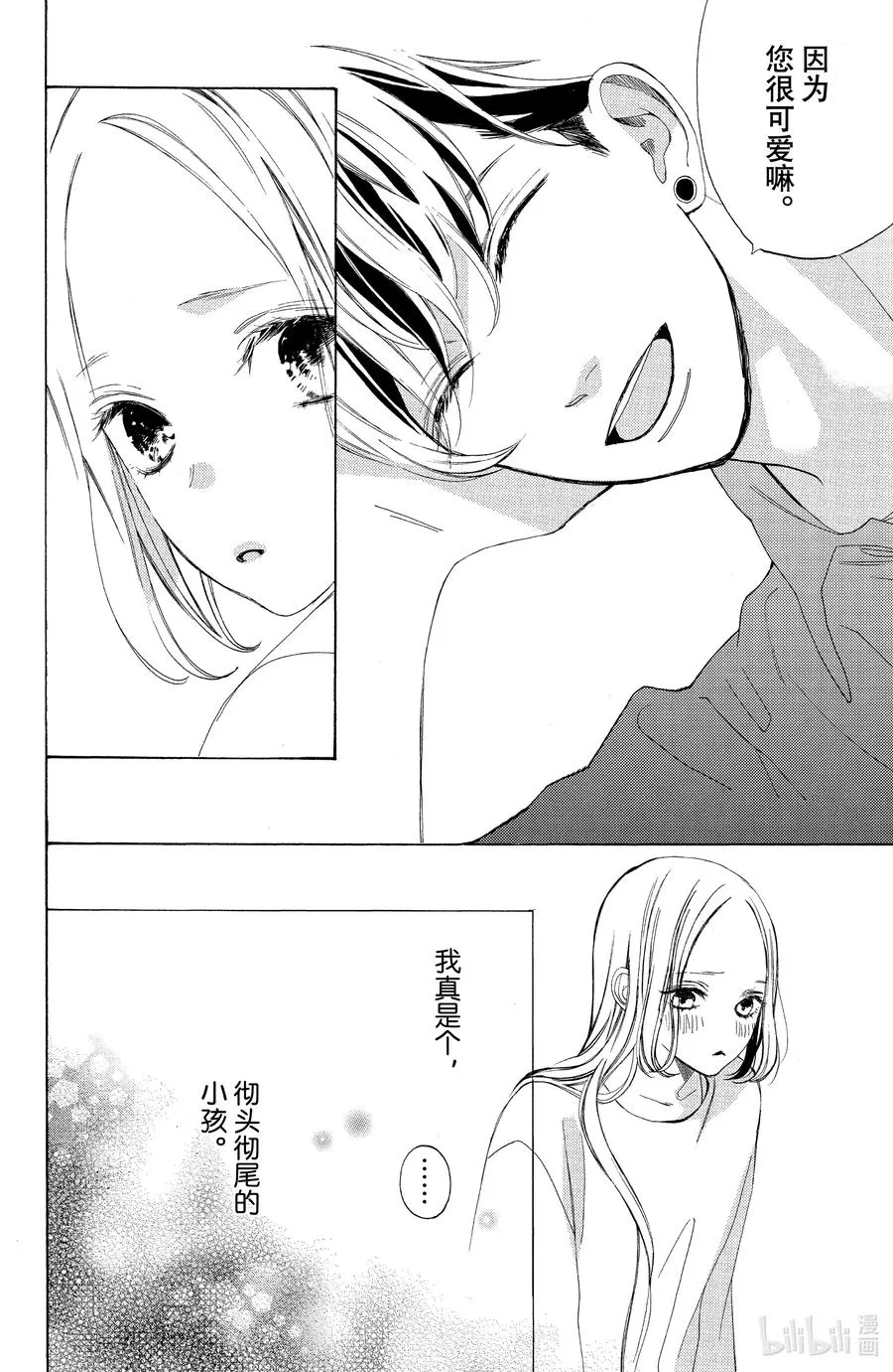 2 心声与借口 第32页