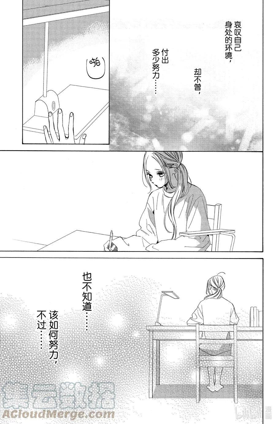 2 心声与借口 第33页