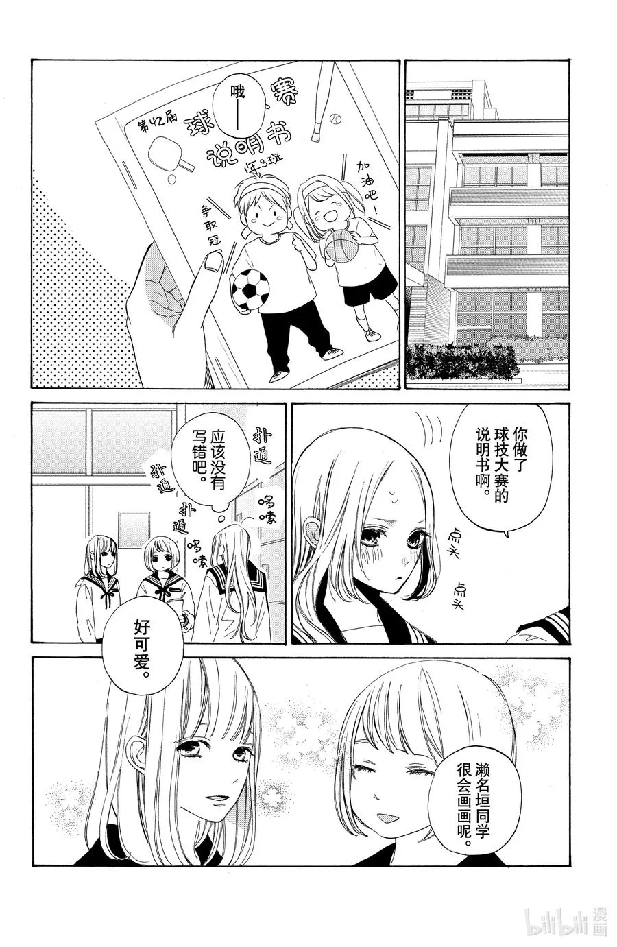 2 心声与借口 第34页