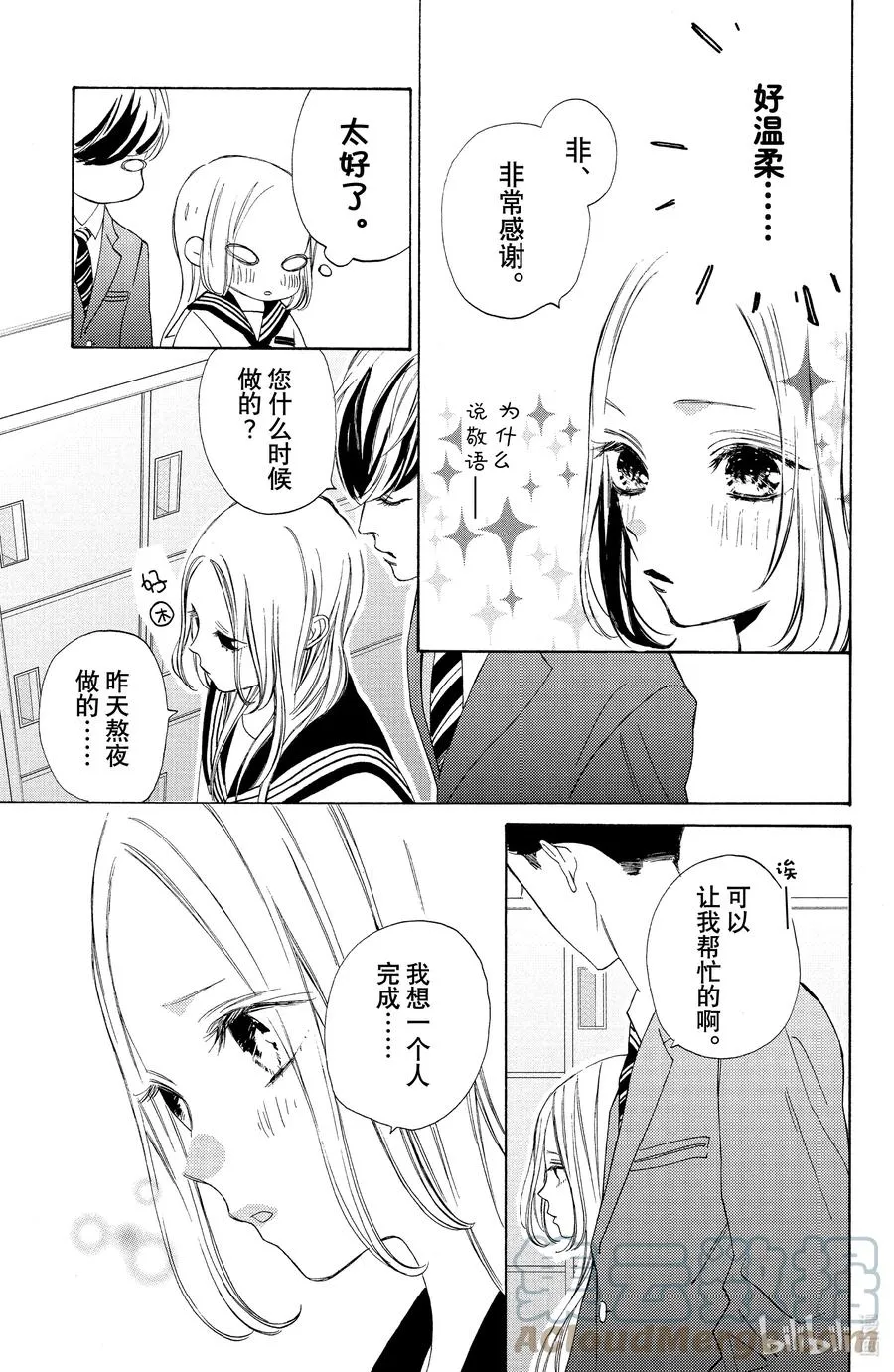 2 心声与借口 第35页