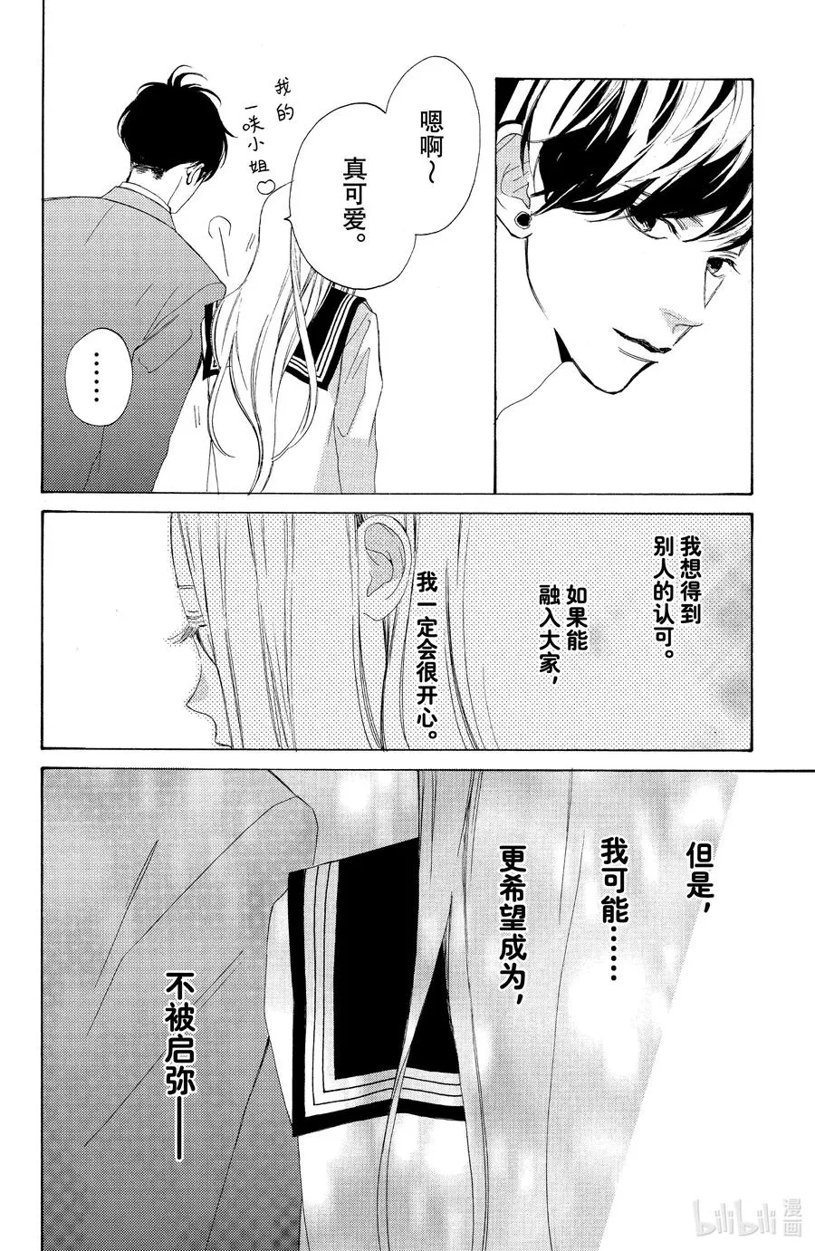 2 心声与借口 第36页