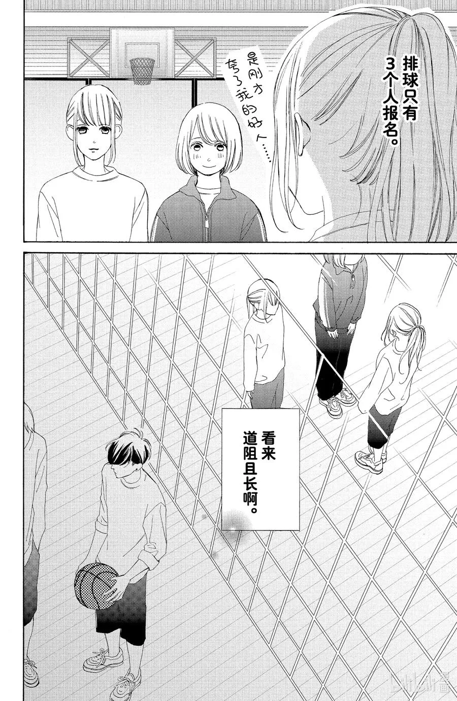 2 心声与借口 第38页
