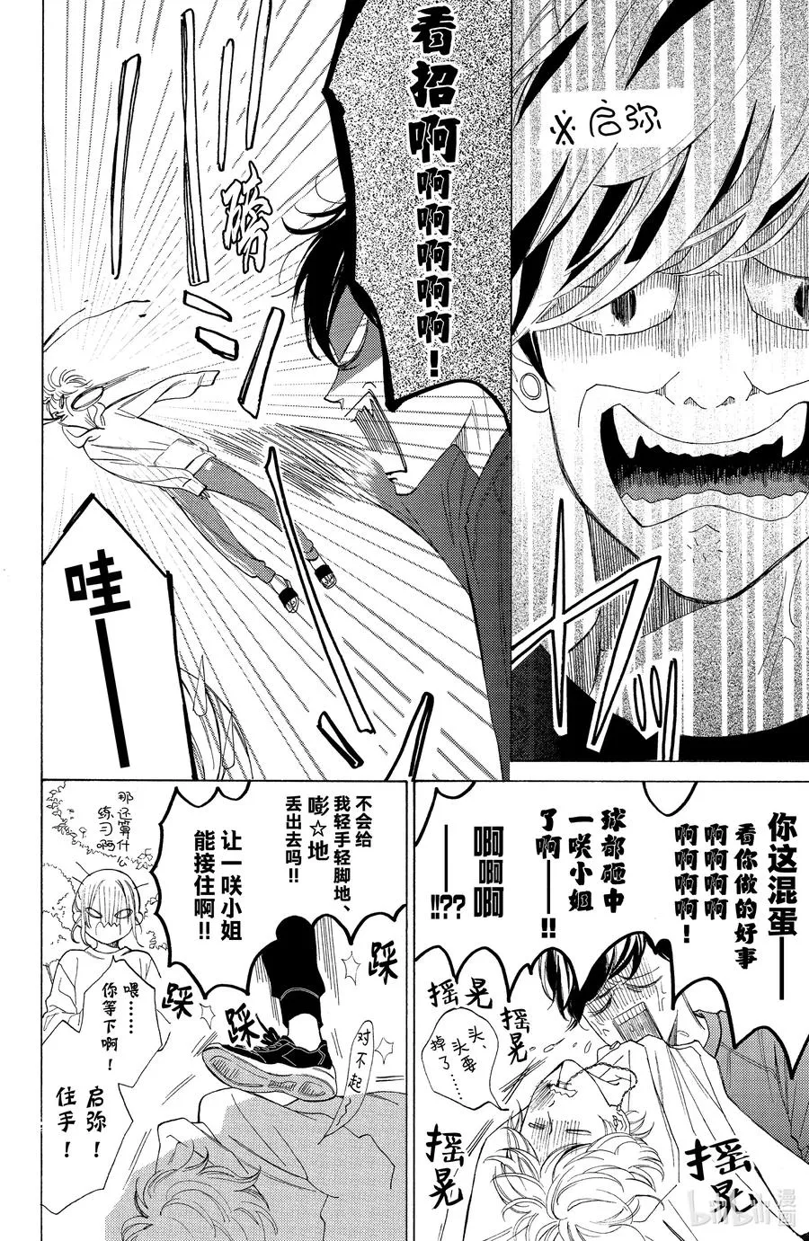 3 球与朋友 第10页