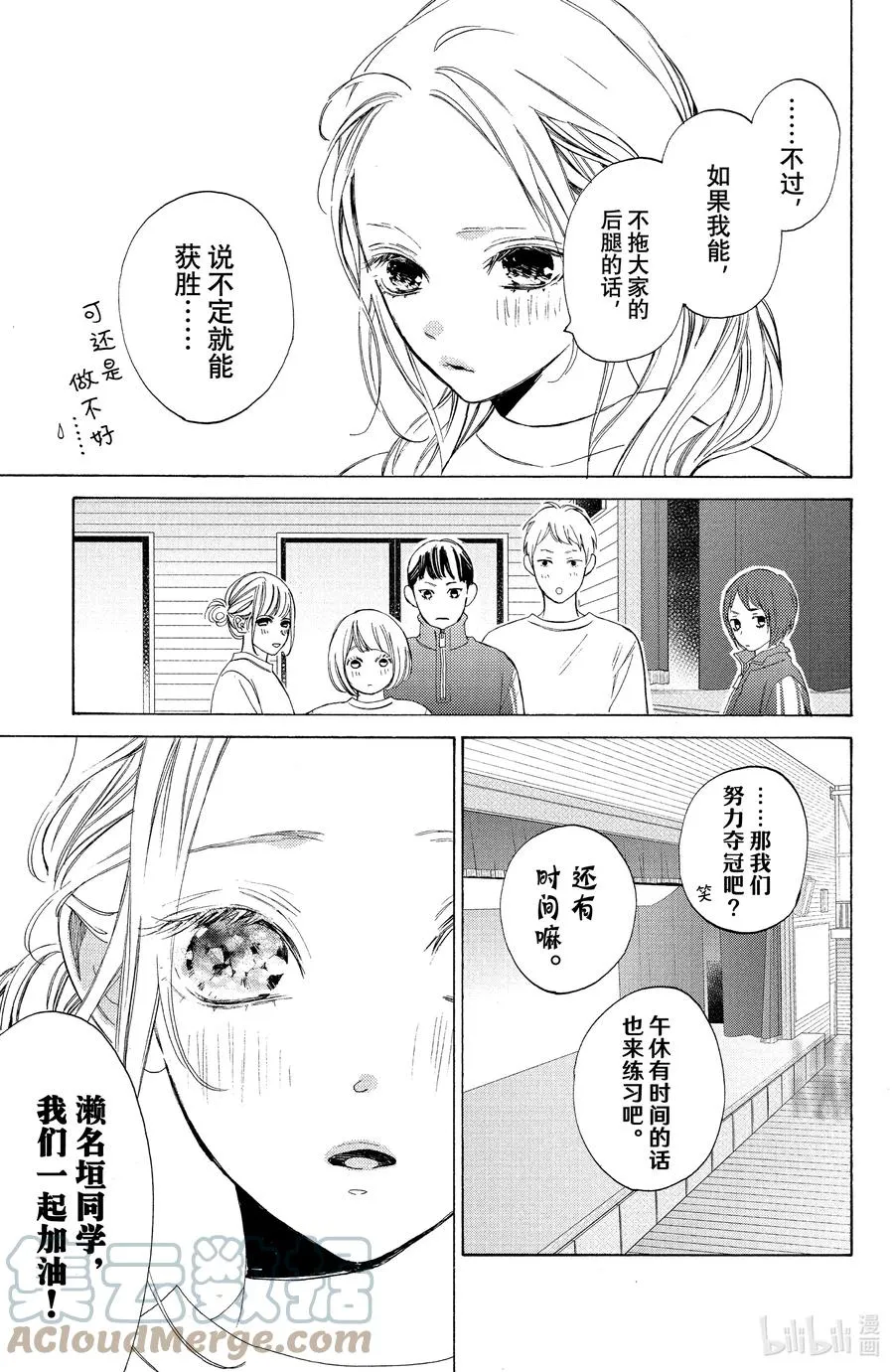 3 球与朋友 第15页