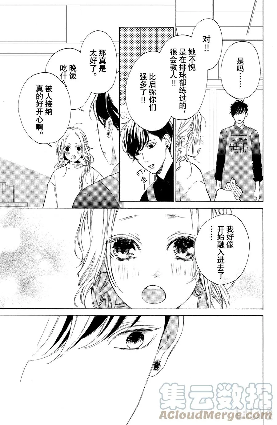 3 球与朋友 第17页