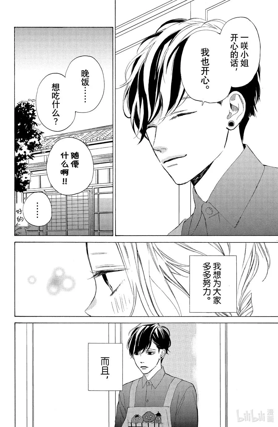 3 球与朋友 第18页