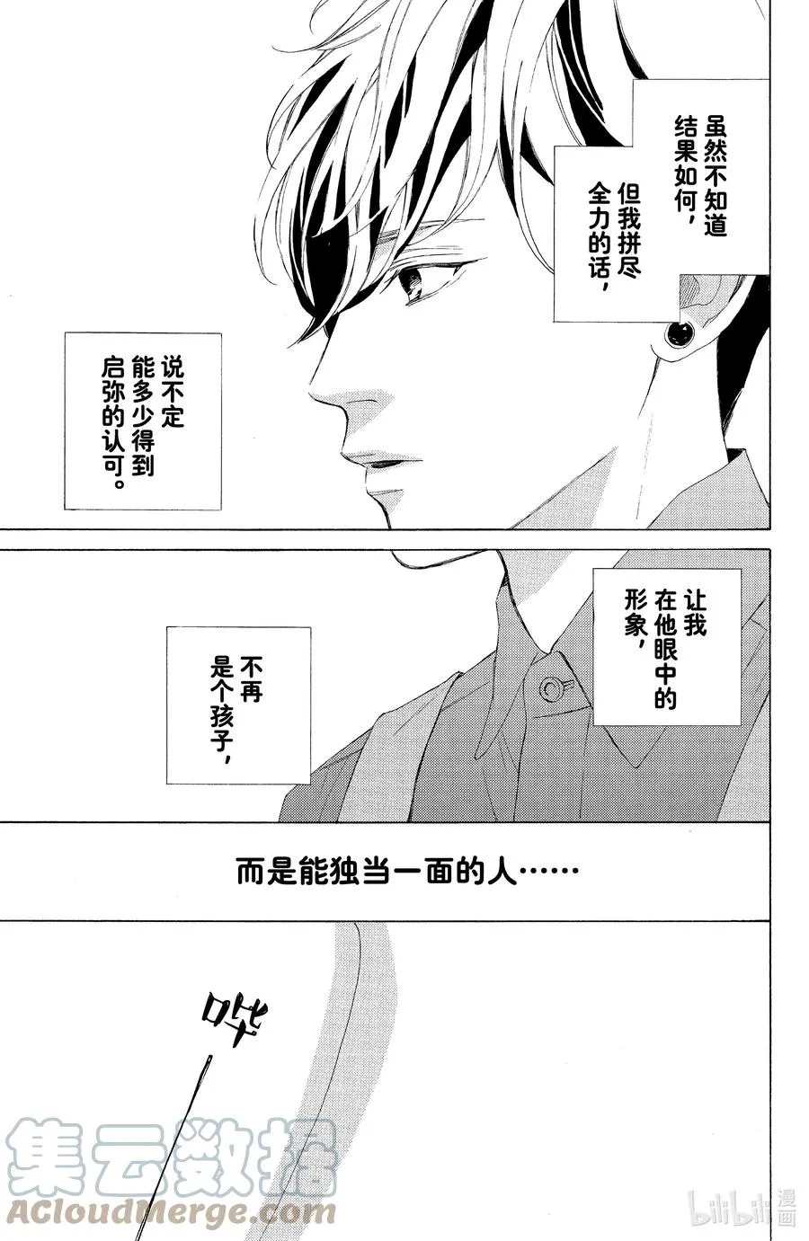 3 球与朋友 第19页