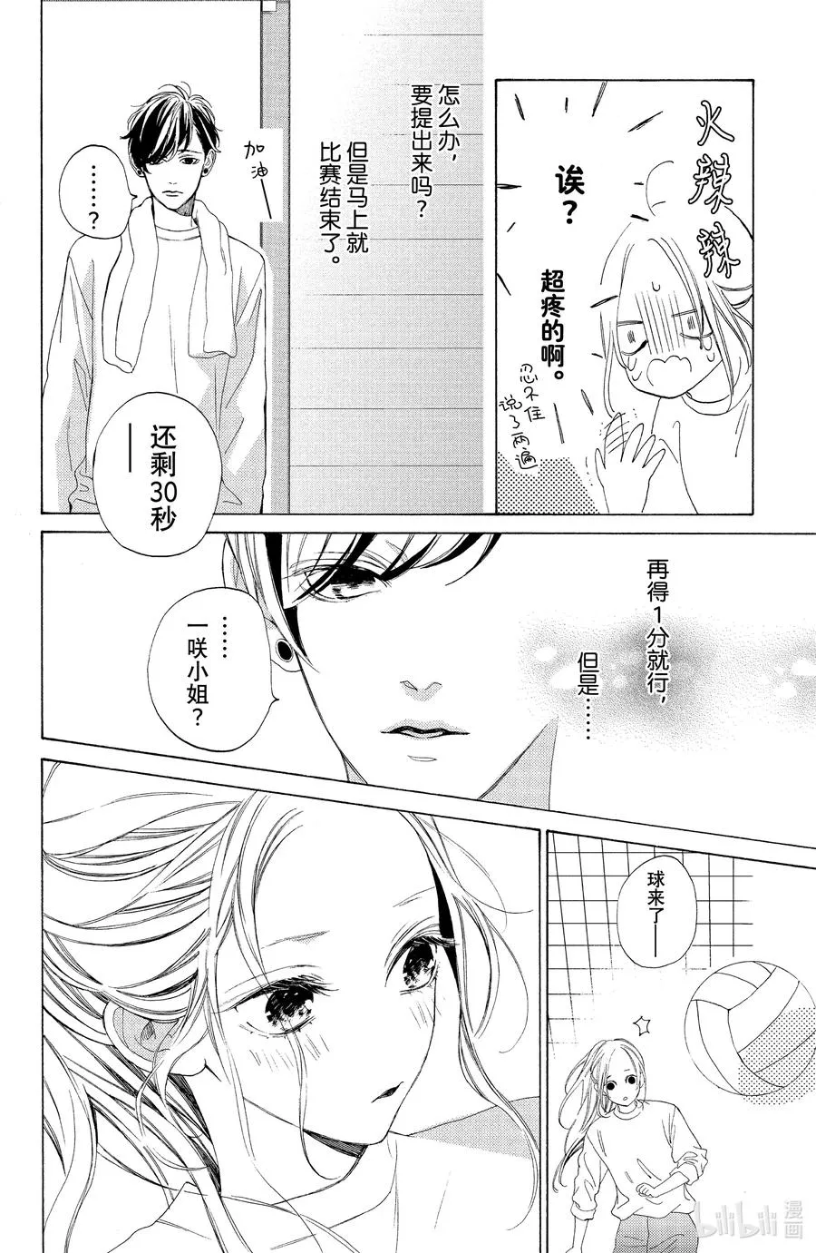 3 球与朋友 第26页