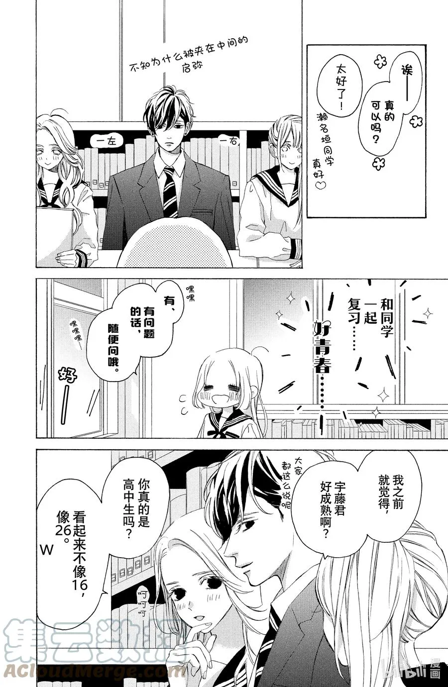 5 唇膏与密语 第13页
