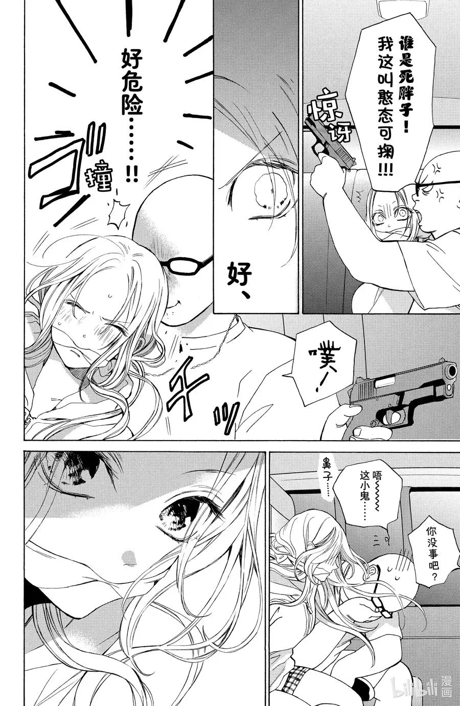 9 动乱与和解 第15页