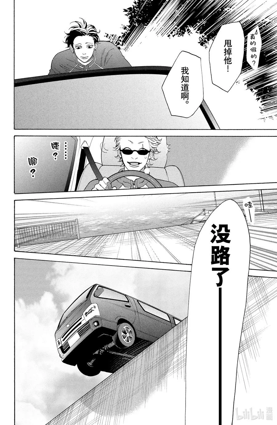 9 动乱与和解 第17页