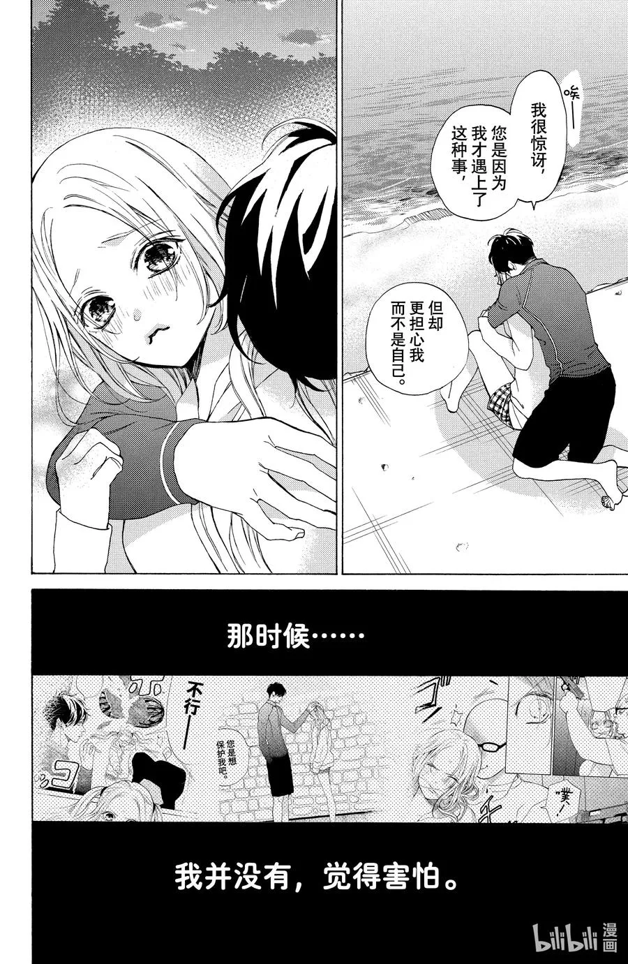 9 动乱与和解 第23页