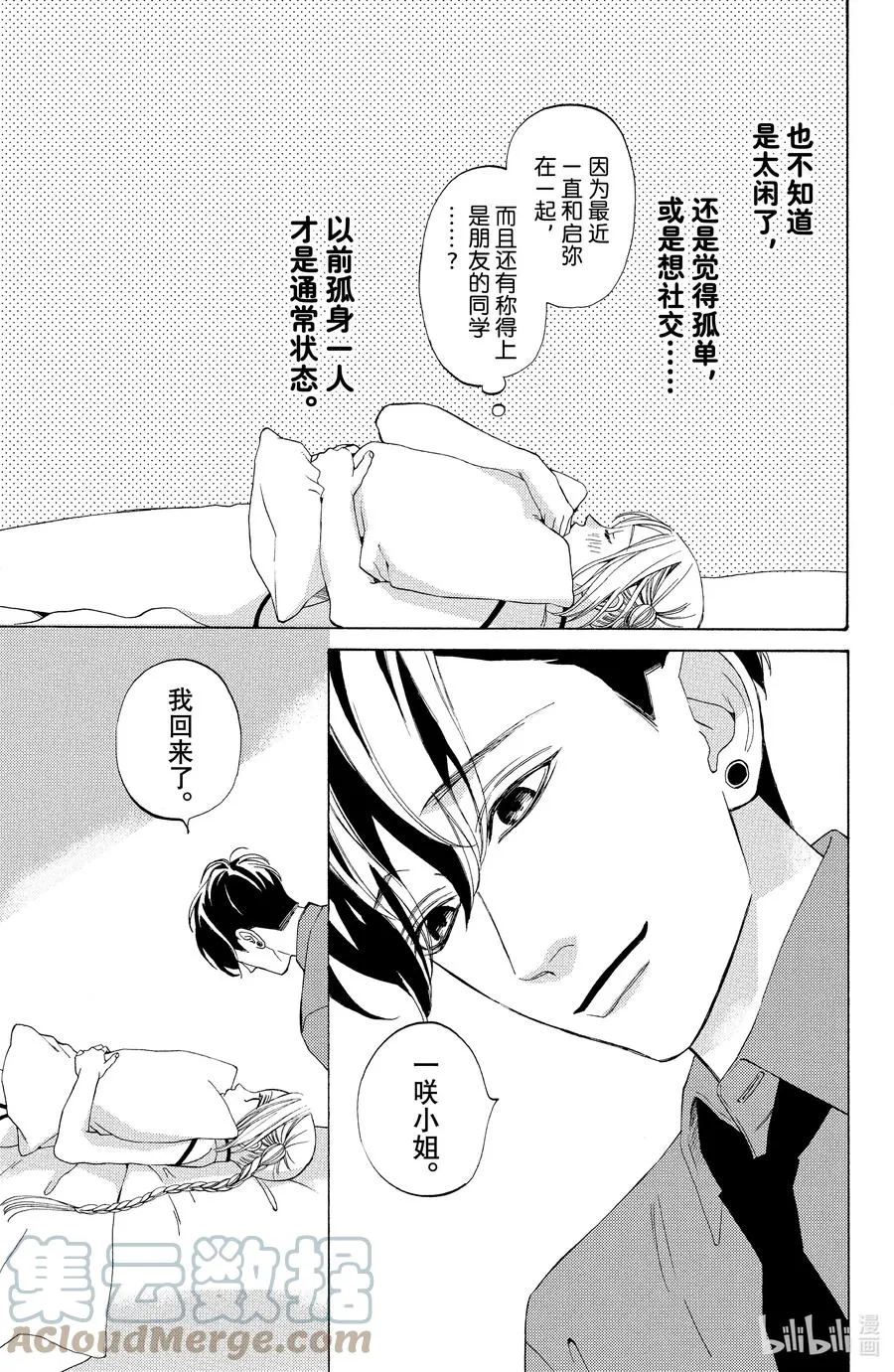 10 仲夏与夜之梦 第5页