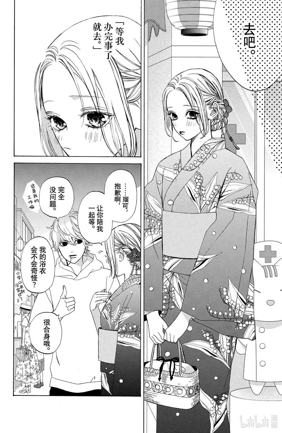 10 仲夏与夜之梦 第8页