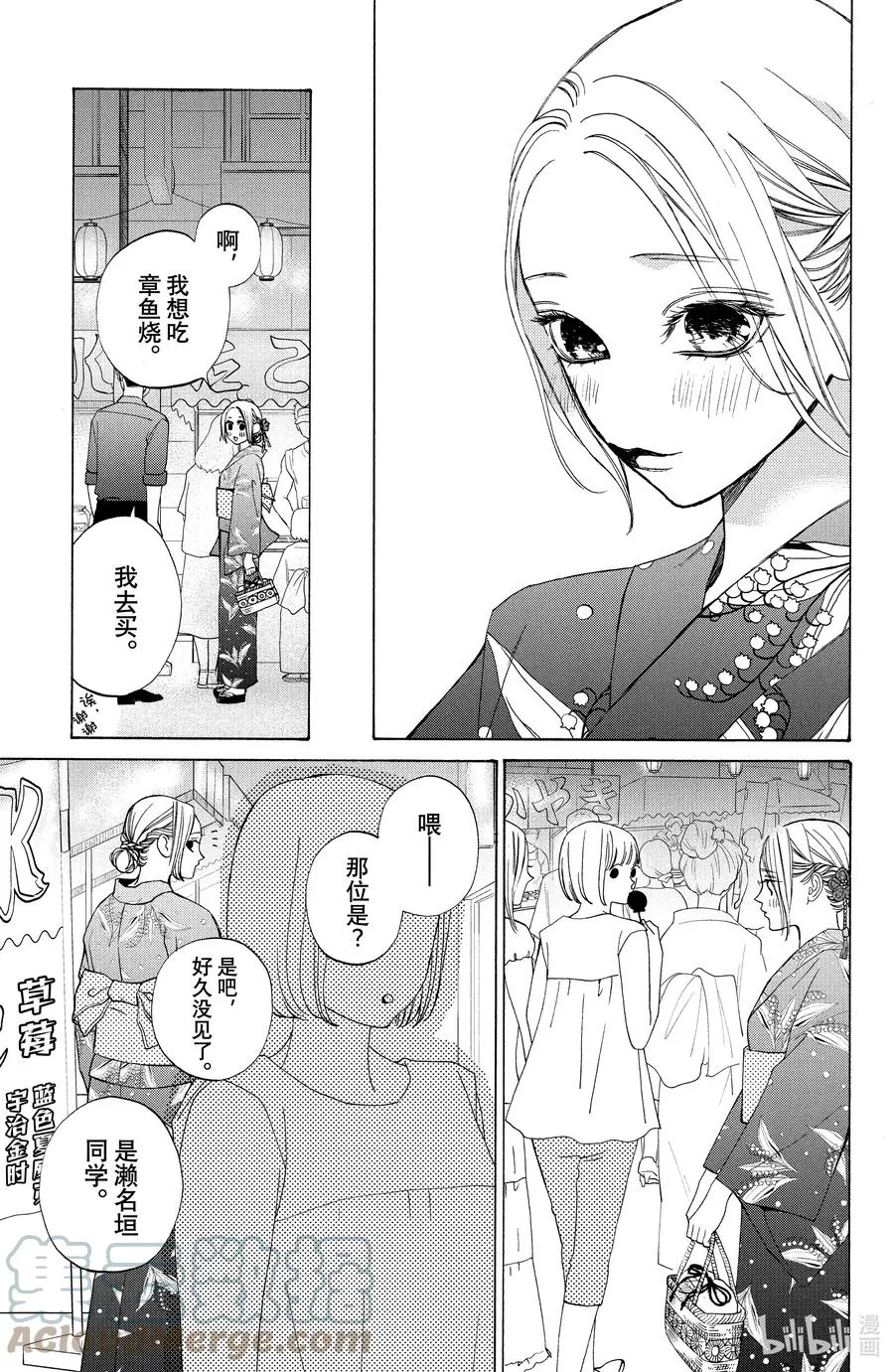 10 仲夏与夜之梦 第11页