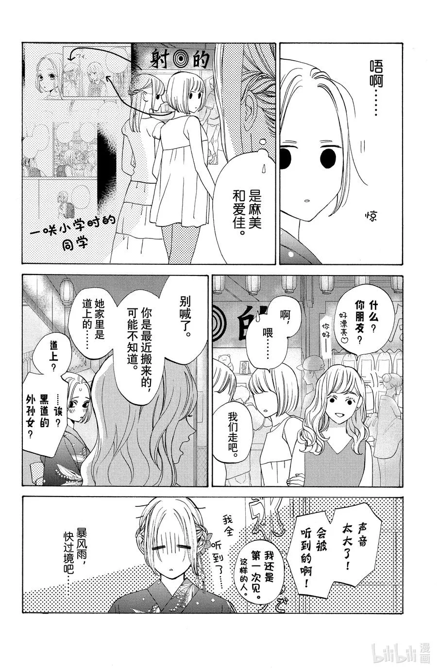 10 仲夏与夜之梦 第12页