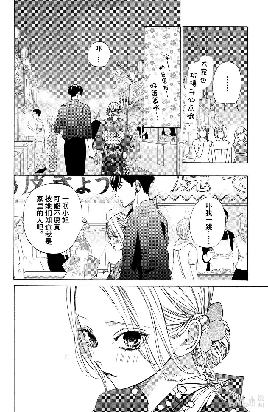 10 仲夏与夜之梦 第16页