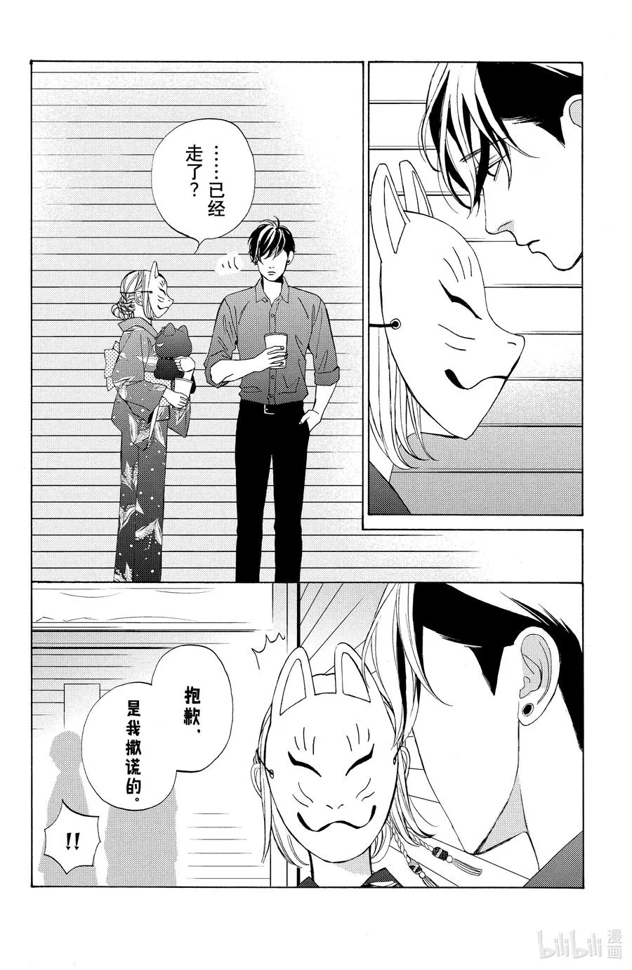 10 仲夏与夜之梦 第36页