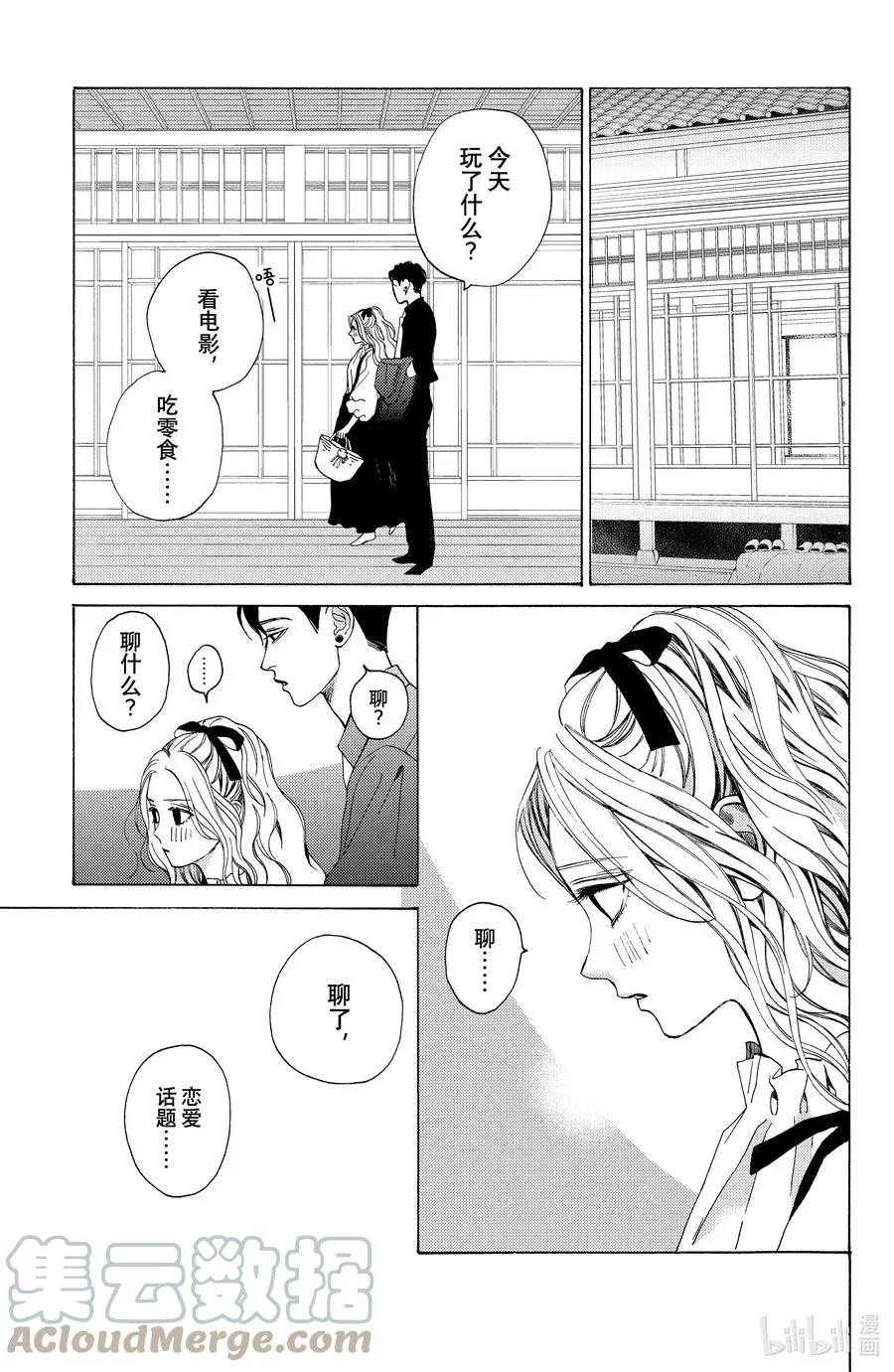 12 Red&Enigma 第11页