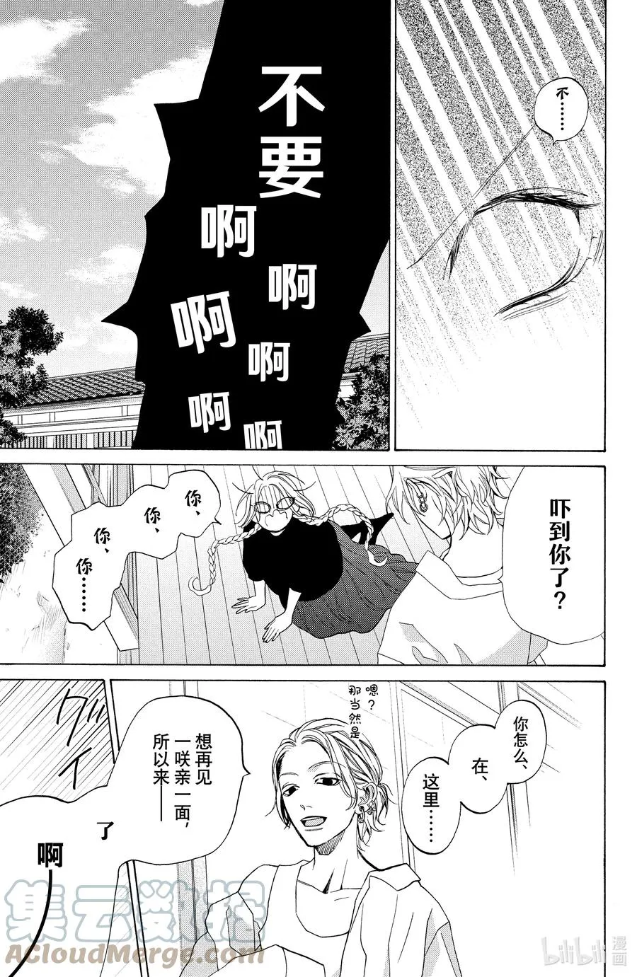 12 Red&Enigma 第29页