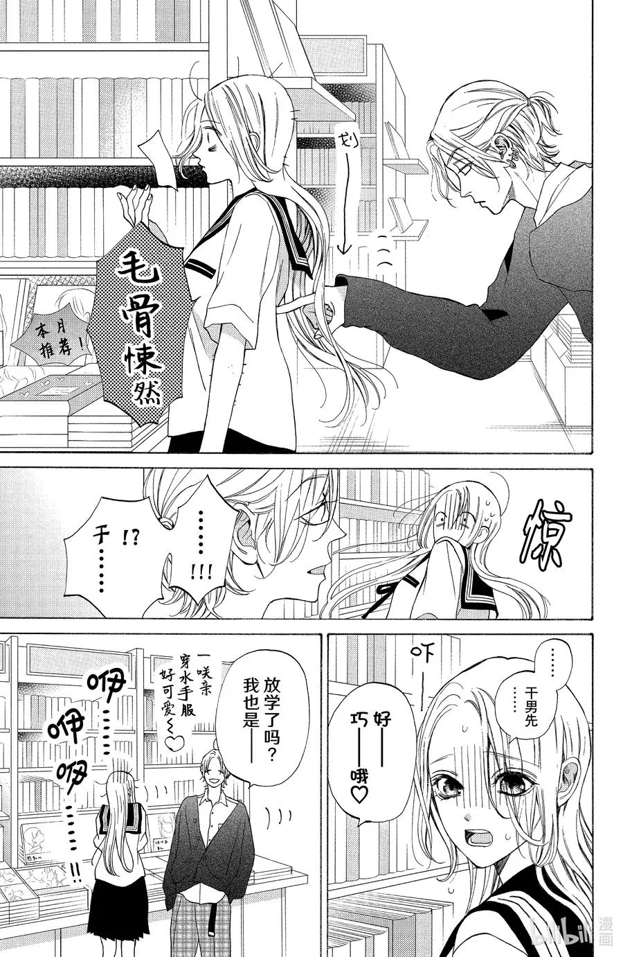 13 秋樱与寒风 第16页