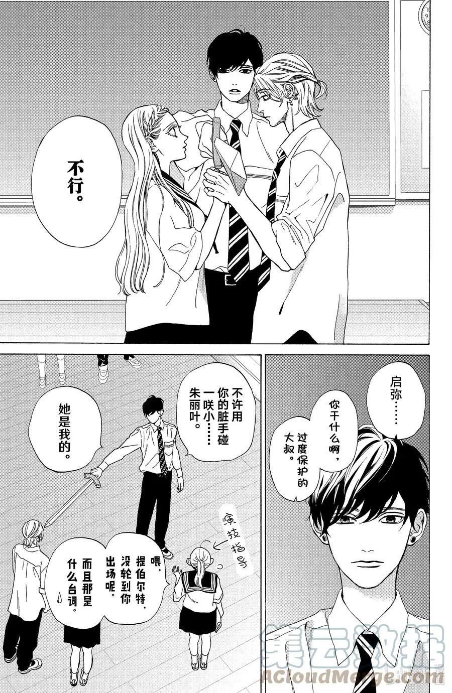 15 蹩脚戏与情节剧 第5页