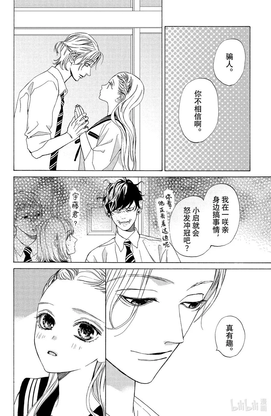 15 蹩脚戏与情节剧 第12页