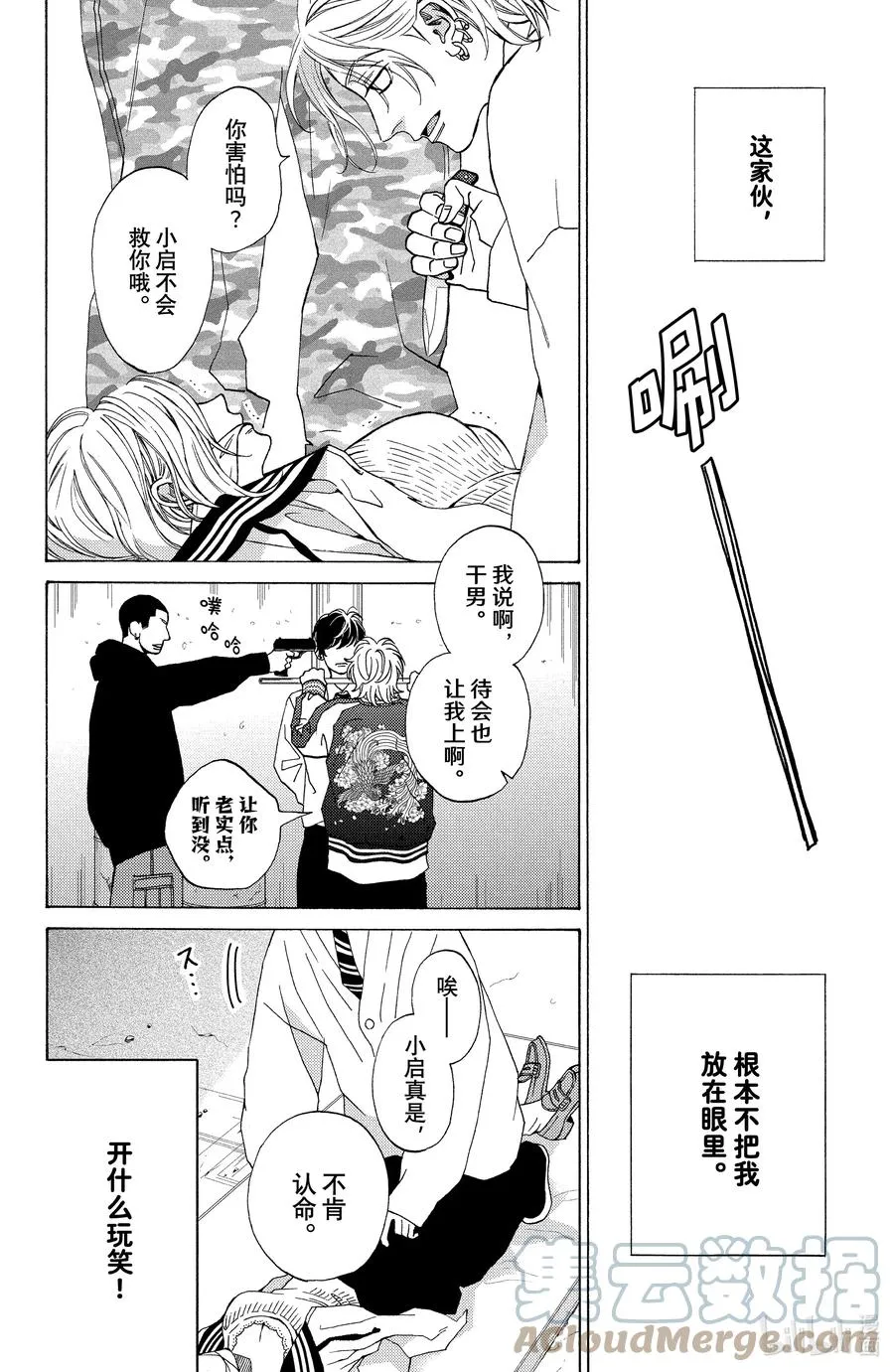 18 刀伤与纠纷 第19页