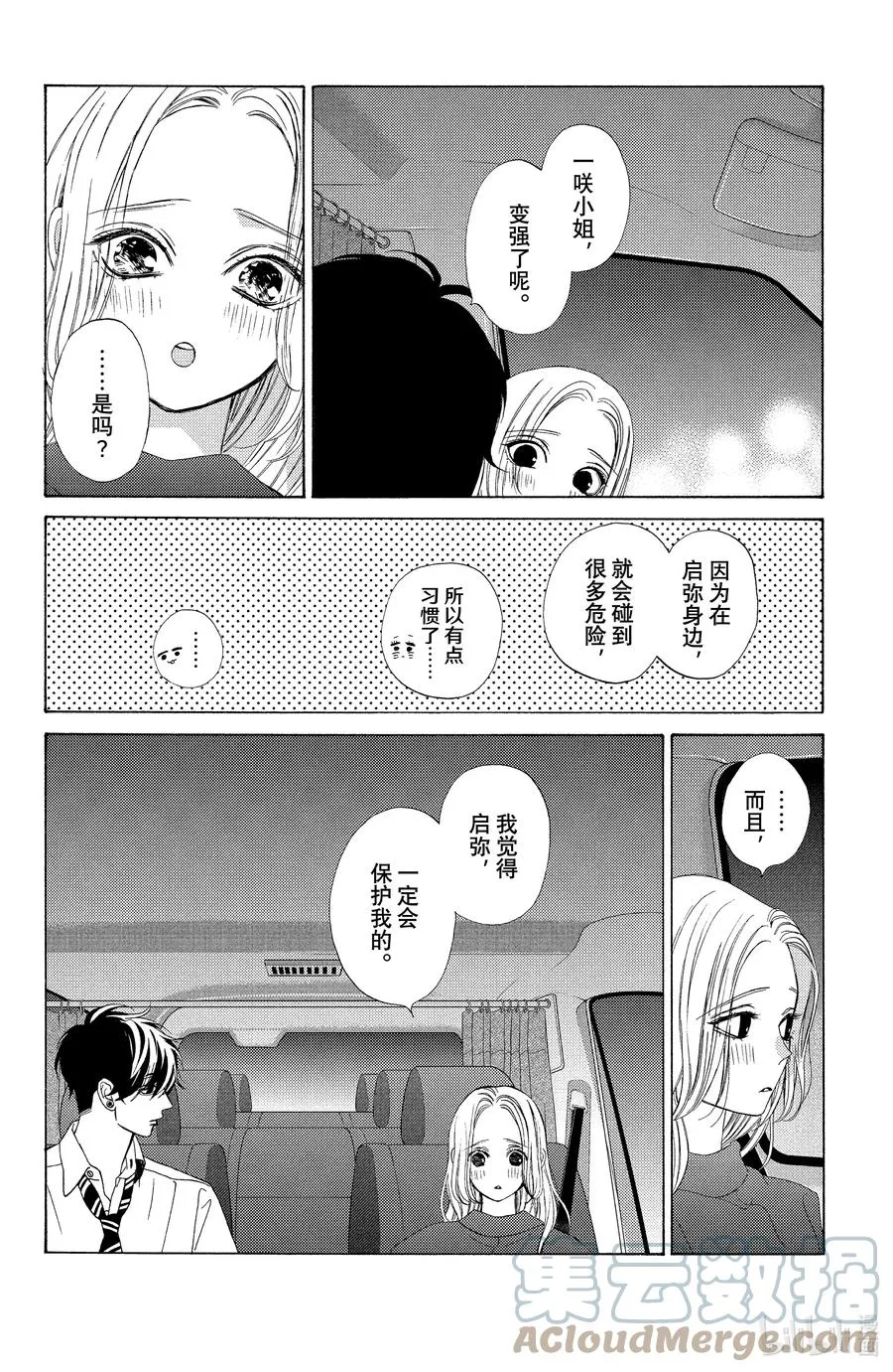 18 刀伤与纠纷 第37页