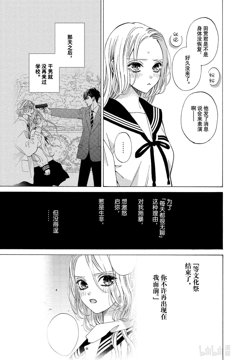 19 开幕与大团圆 第6页