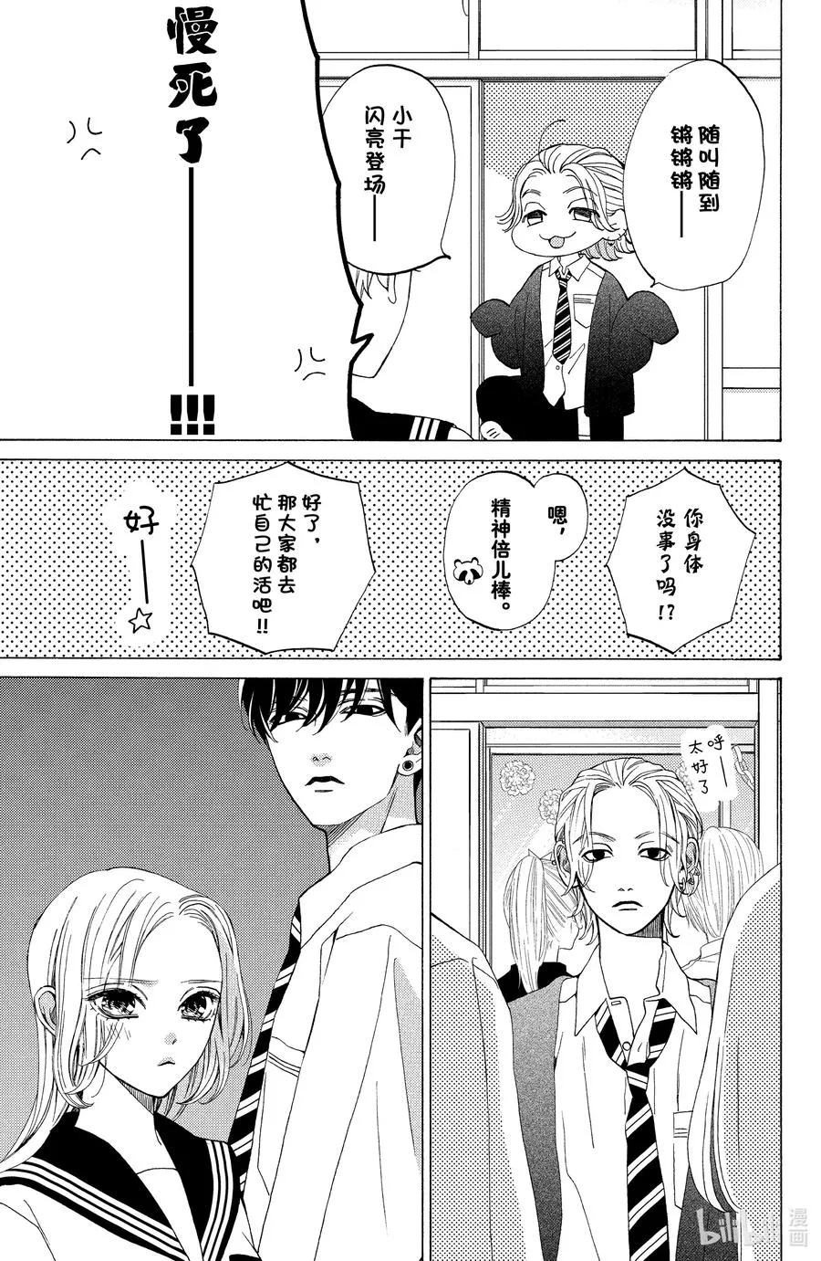 19 开幕与大团圆 第10页