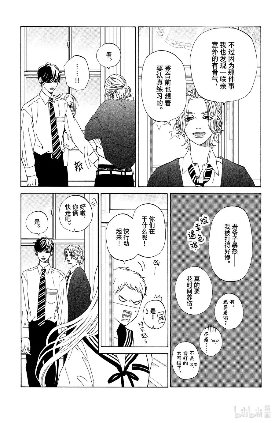 19 开幕与大团圆 第12页