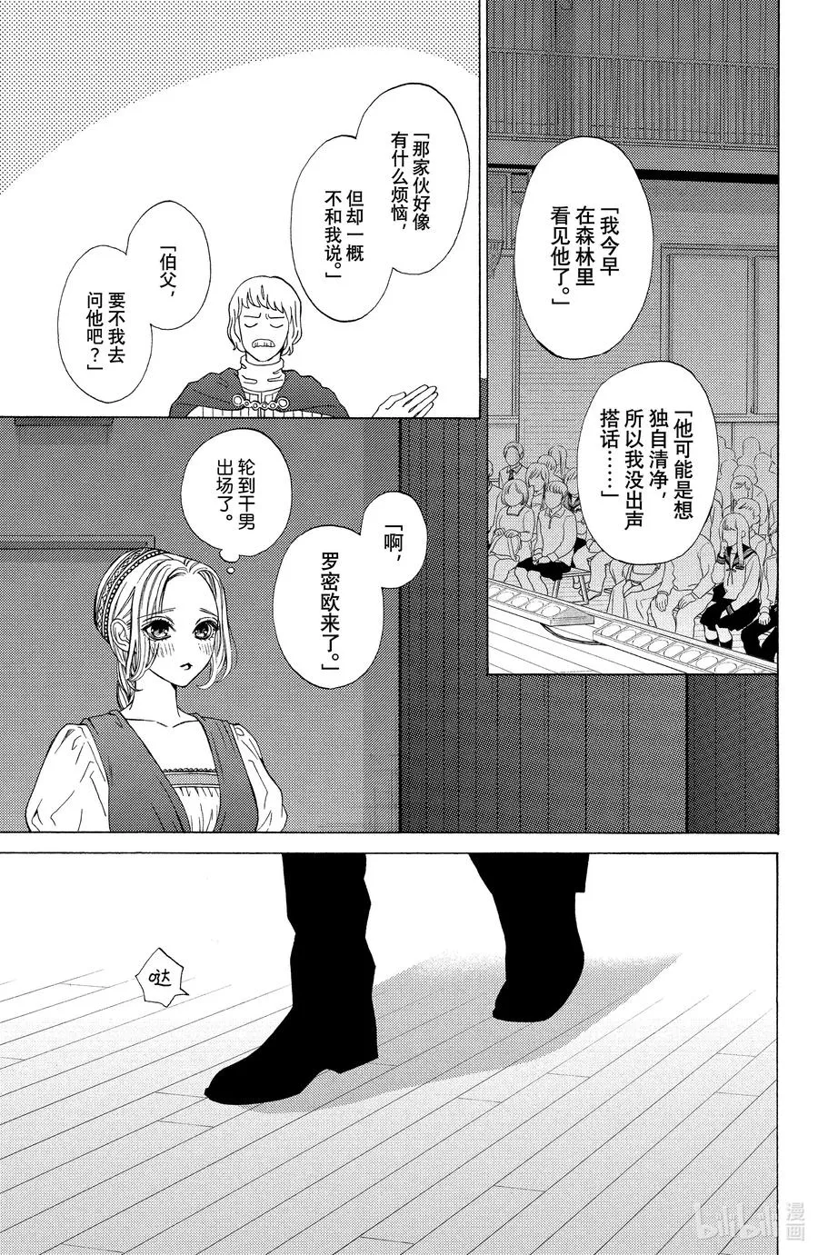 19 开幕与大团圆 第14页