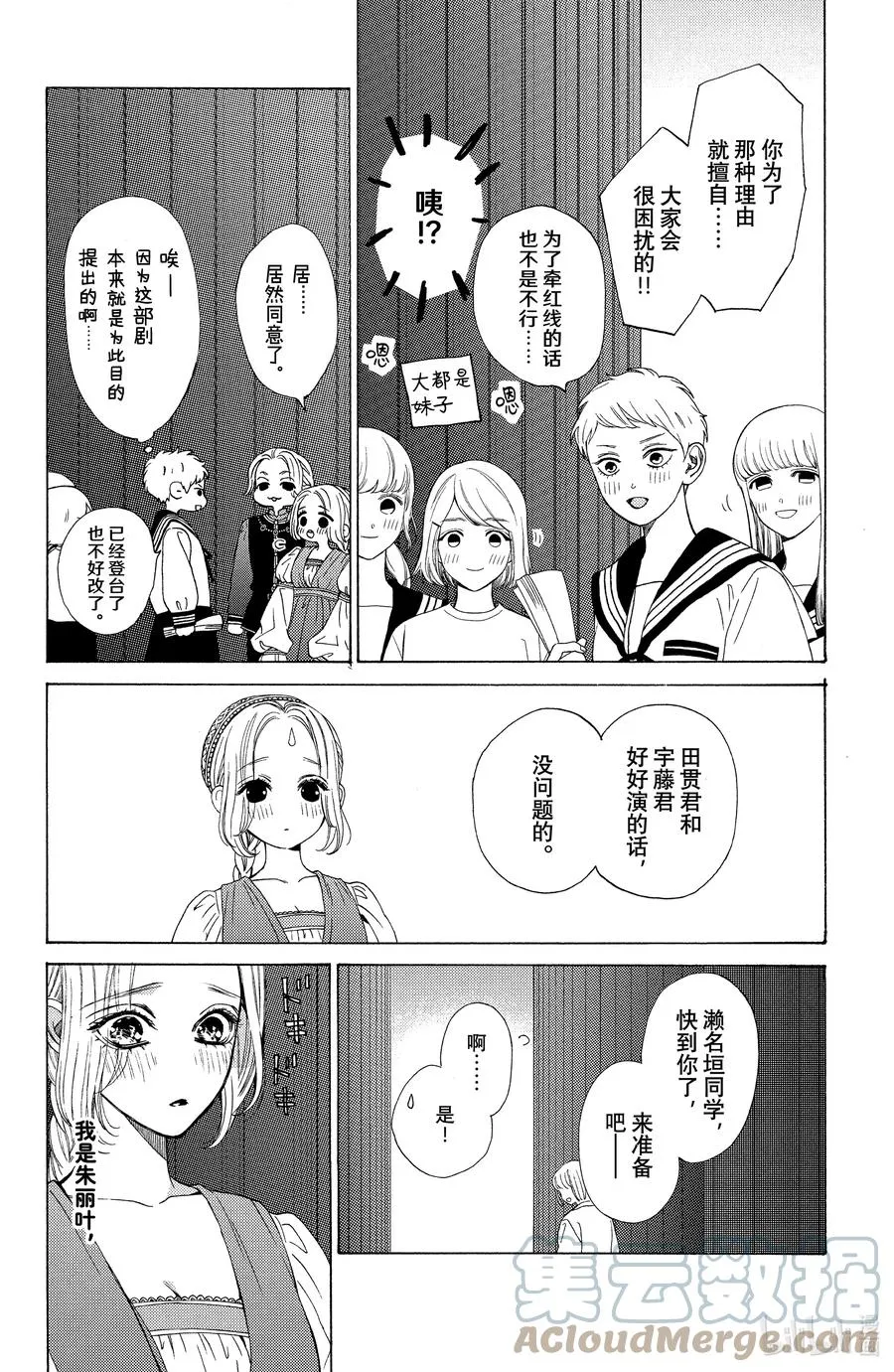 19 开幕与大团圆 第17页