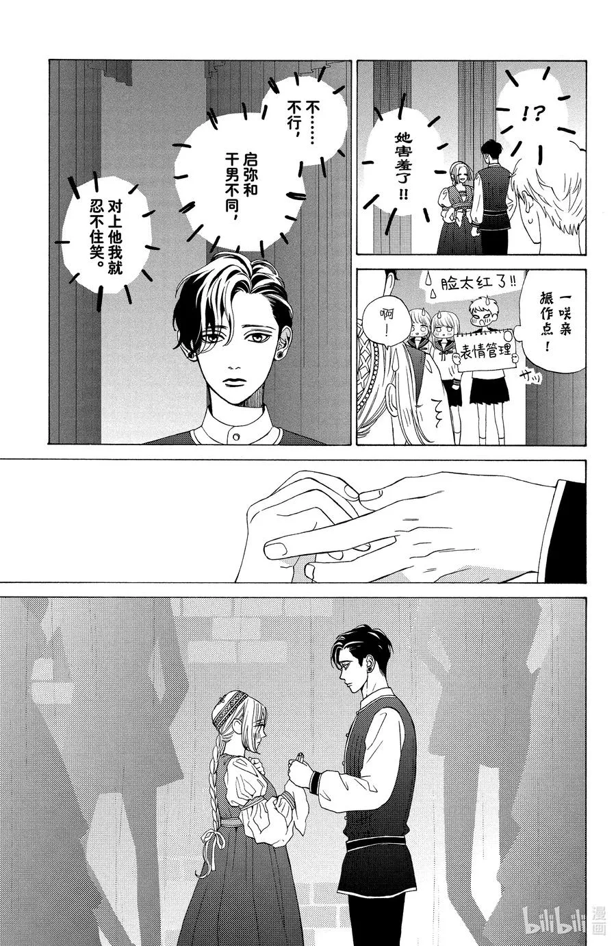 19 开幕与大团圆 第20页